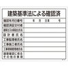 工事用標識(許認可標識板) 日本緑十字社