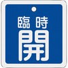 ��15-111C �A���~�o���u�J�D ���{�Ώ\���� 89887515