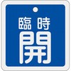 ��15-109C �A���~�o���u�J�D ���{�Ώ\���� 89887585