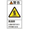 PL警告表示ラベル(タテ型) 日本緑十字社