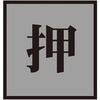 �h�A-44(1) �h�A�v���[�g ���{�Ώ\���� 89899783