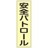 ベスト用ゼッケン 日本緑十字社