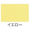 イエロー