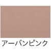 アーバンピンク