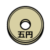 5円硬貨用