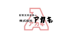 アカギのロゴ