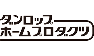 ダンロップ ホームプロダクツ 通販モノタロウ