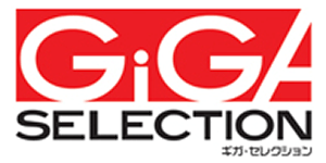 ギガ・セレクションのロゴ