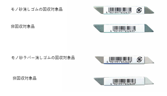 トンボ鉛筆 モノ砂消しゴム』自主回収・交換についてのお詫び - MonotaRO