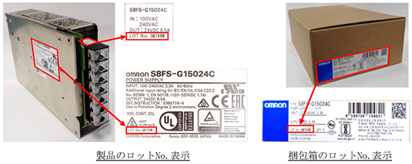 製品のロットNo.表示と梱包箱のロットNo.表示箇所の記載見本