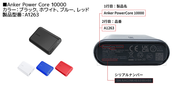 Anker PowerCore 10000�F���ʂɐ��i���A2�s�ڂɐ��i�i�Ԃ̋L�ڂ�����܂�