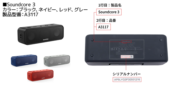 Soundcore 3�F��ʂɐ��i���A2�s�ڂɐ��i�i�Ԃ̋L�ڂ�����܂�