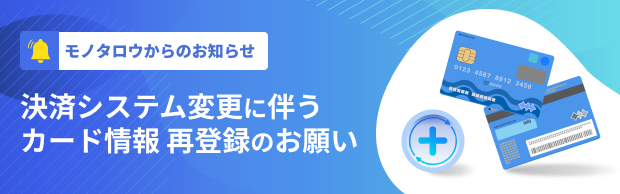 ���σV�X�e���ύX�ɔ����J�[�h��� �ēo�^�̂��肢