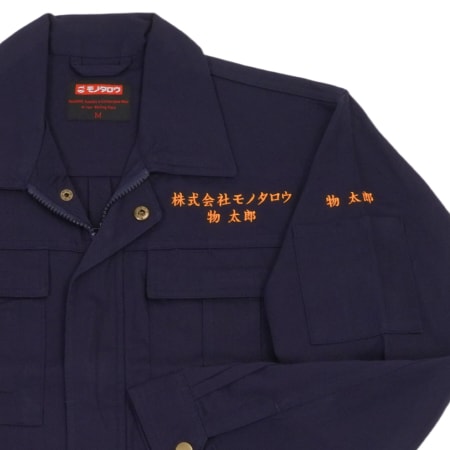 名入れ加工をしたワークウェアの商品画像