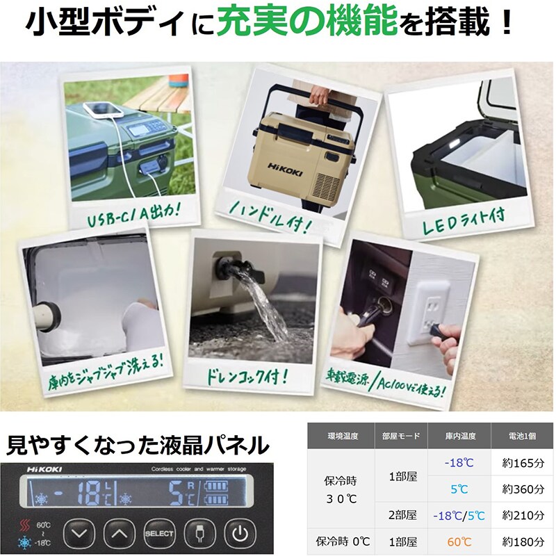 コードレス冷温庫(10.5Lタイプ)の詳細説明