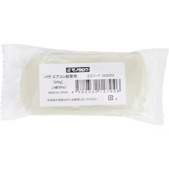 パテ。エアコン配管用。エアコンなどに。柔らかくなじみやすい。