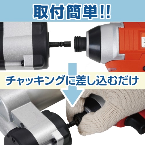 取付簡単！！チャッキングに差し込むだけ