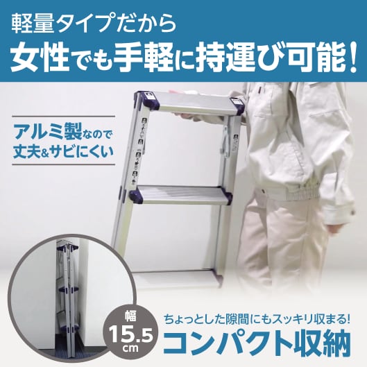 Mo-D02BK アルミ製踏み台 モノタロウ 折りたたみ標準タイプ 2段