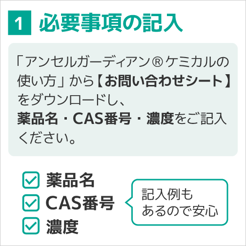 1   必要事項の記入