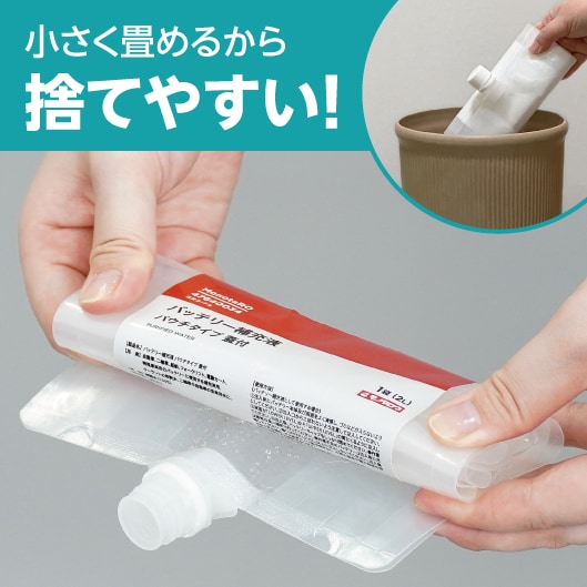 小さく畳めるから捨てやすい！