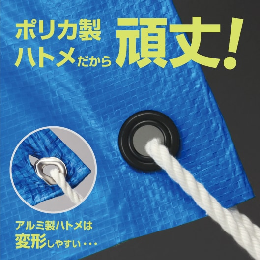 ポリカ製ハトメだから頑丈！アルミ製ハトメは変形しやすい・・・