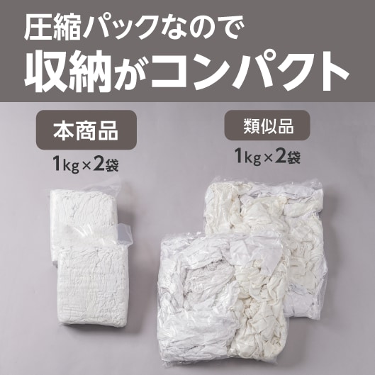 圧縮パックなので収納がコンパクト。本商品（１kg×2袋）、類似品（１kg×2袋）