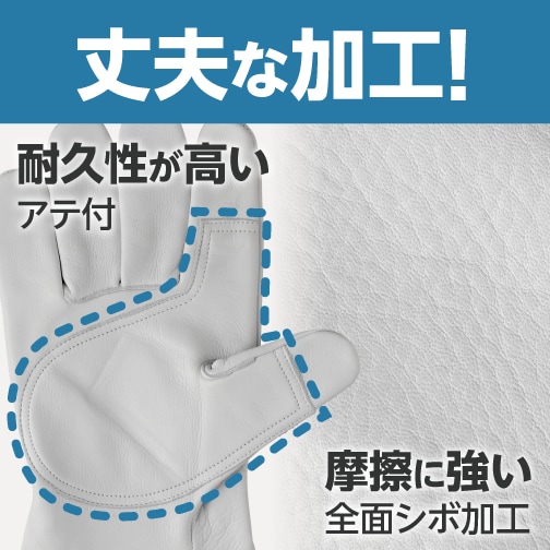 丈夫な加工！（耐久性が高いアテ付。摩擦に強い全面シボ加工）