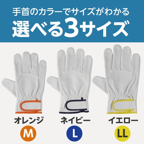 手首のカラーでサイズがわかる選べる３サイズ（オレンジM、ネイビーL、イエローLL）