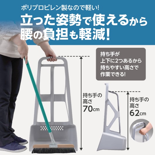 ポリプロピレン製なので軽い！立った姿勢で使えるから腰の負担も軽減！持ち手が上下に２つあるから持ちやすい高さで作業できる！持ち手の高さ70cmと62cm