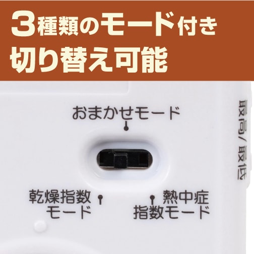 ３種類のモード付き切り替え可能