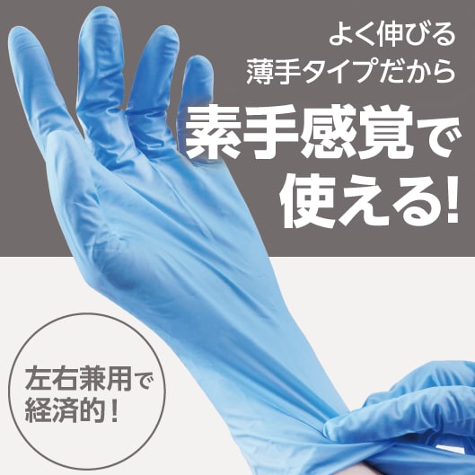 よく伸びる薄手タイプだから素手感覚で使える！左右兼用で経済的！