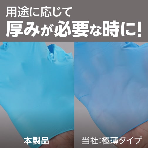 用途に応じて厚みが必要な時に！（本製品と当社：極薄タイプとの比較）