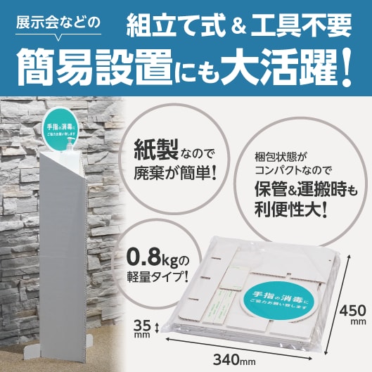 組立て式＆工具不要 簡易設置にも大活躍！紙製なので廃棄が簡単！梱包状態がコンパクトなので保管&運搬時も利便性大！0.8kgの軽量タイプ！340mm×450mm×35mm