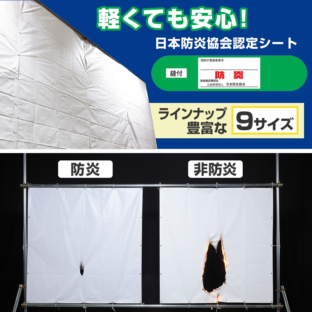 5.4x7.2 防炎シート 白色 1枚 モノタロウ 【通販サイトMonotaRO】