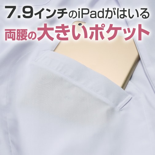 7.9インチのiPadがはいる両腰の大きいポケット