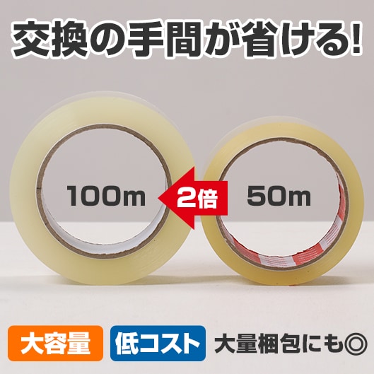 OPPテープ100m巻 1パック(5巻) モノタロウ 【通販サイトMonotaRO】