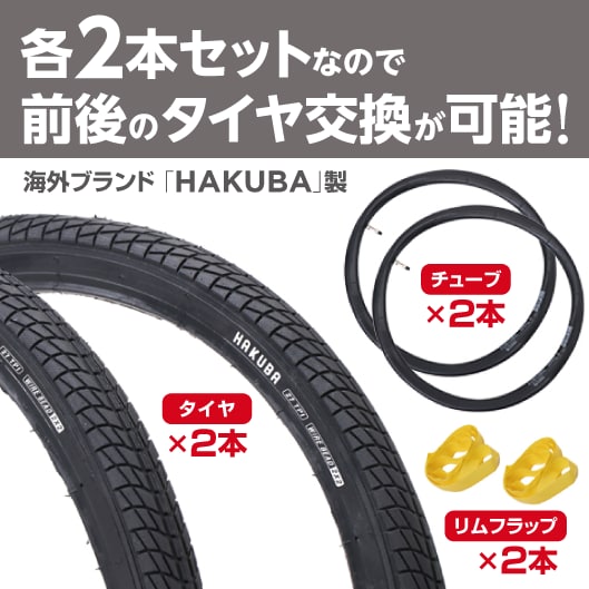 タイヤ・チューブ 各2本セット 1セット(2ペア) モノタロウ 【通販モノタロウ】