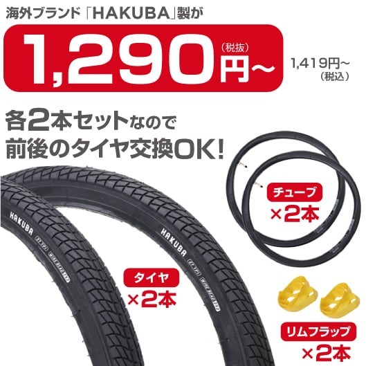 タイヤチューブ セット モノタロウ サイズ 1 75 Etrto規格 47 406 タイプ H E 1セット 通販モノタロウ