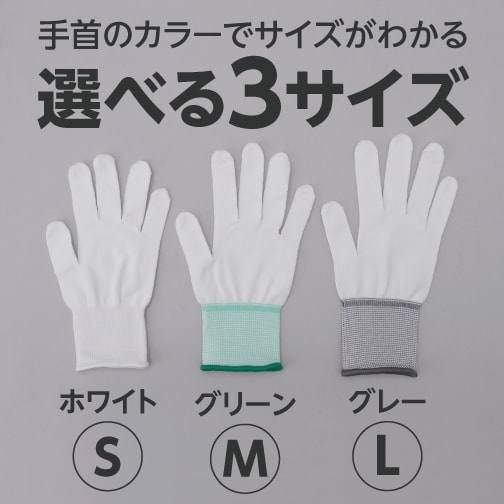 手首のカラーでサイズがわかる。選べる３サイズ（Sはホワイト、Mはグリーン、Lはグレー）