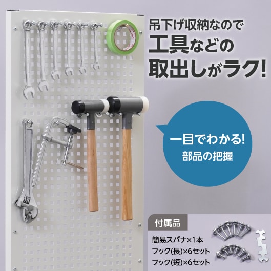 吊下げ収納なので工具なのどの取出しがラク！