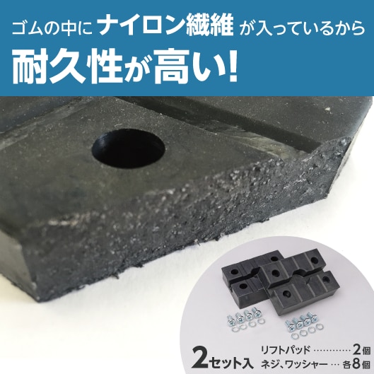 リフトパッドゴム製 ナイロン繊維入り 1セット(2個) モノタロウ 【通販