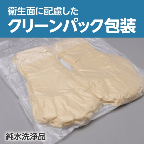 衛生面に配慮したクリーンパック包装（純水洗浄品）