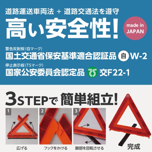 三角停止表示板 TSマーク付き 日本製 モノタロウ 三角停止板 【通販