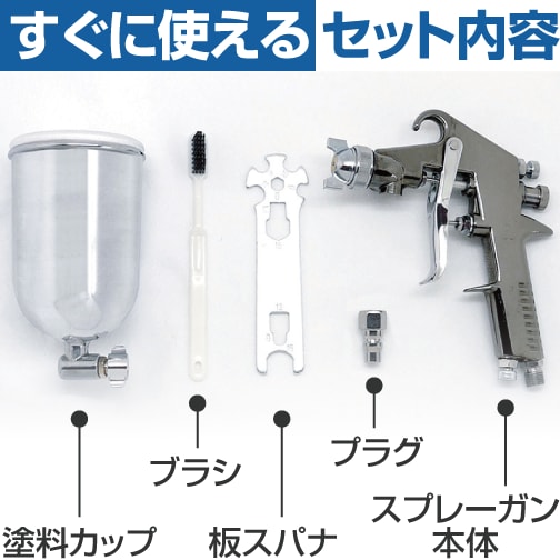 スプレーガン 重力式 400ccカップ付き セット 1セット モノタロウ