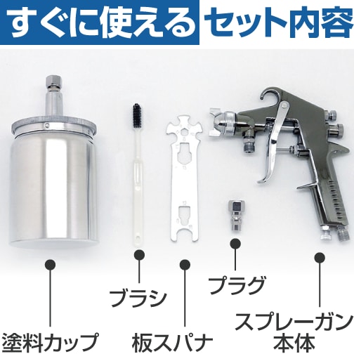 スプレーガン 吸上式 600ccカップ付き セット