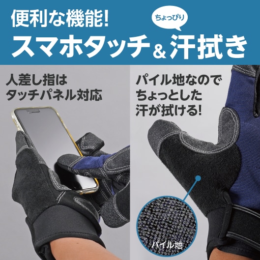 便利な機能！スマホタッチ＆ちょっぴり汗拭き。人差し指はタッチパネル対応。パイル地なのでちょっとした汗が拭ける！