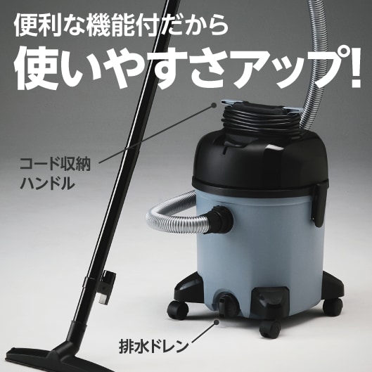 便利な機能付だから使いやすさアップ！（コード収納ハンドル、排水ドレン）