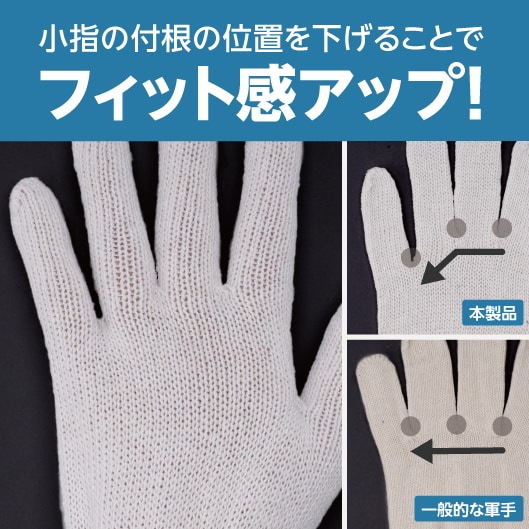 小指の付根の位置を下げることでフィット感アップ！（本製品と一般的な軍手の比較図）