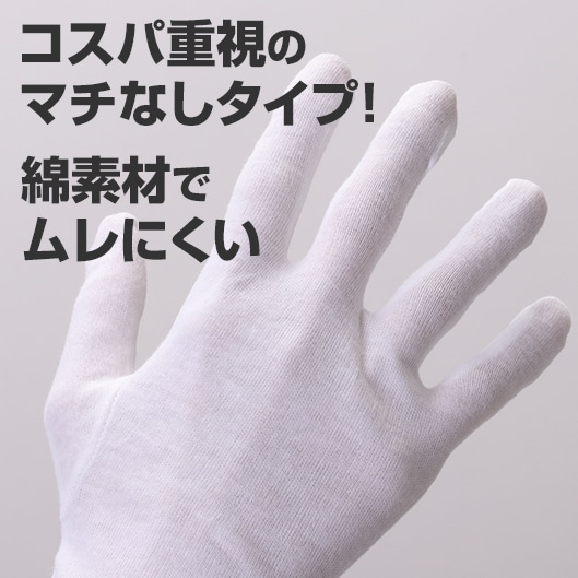 S 作業手袋 品質管理用 綿スムス マチなし 1袋(12双) モノタロウ