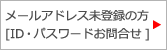 ���[���A�h���X���o�^�̕�[ID�E�p�X���[�h���⍇��]
